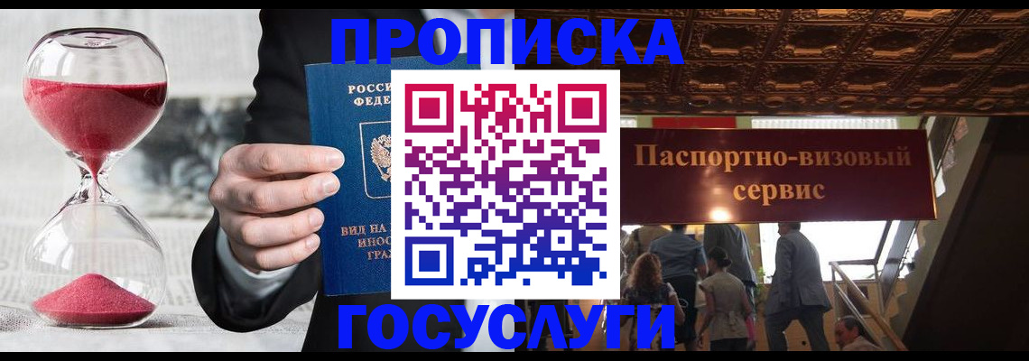 временная регистрация законно в Краснослободске