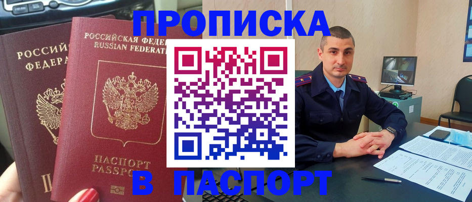 прописка регистрация в Краснослободске