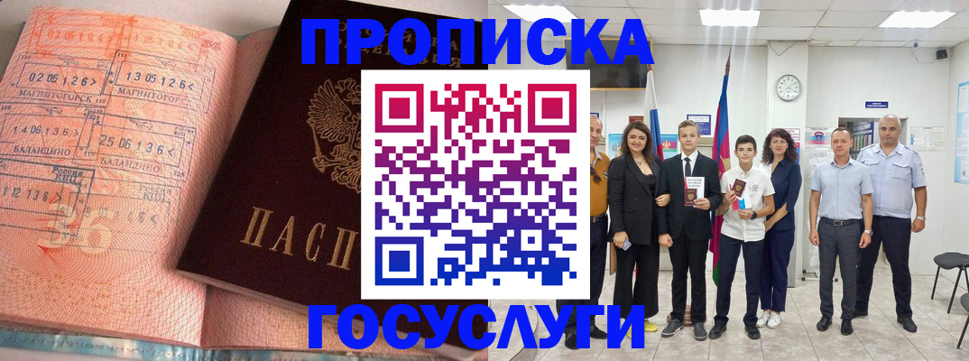 временная регистрация купить в Краснослободске