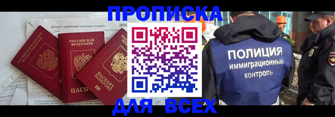 прописка регистрация в Краснослободске