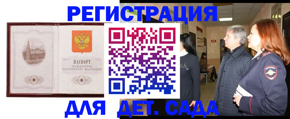 временная прописка в Краснослободске